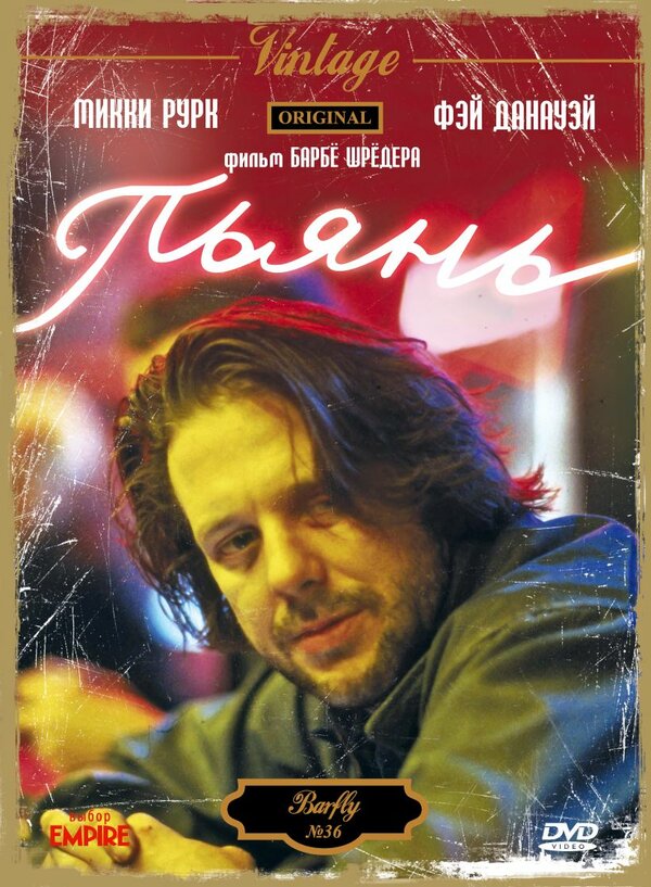 Постер: Пьянь (1987)