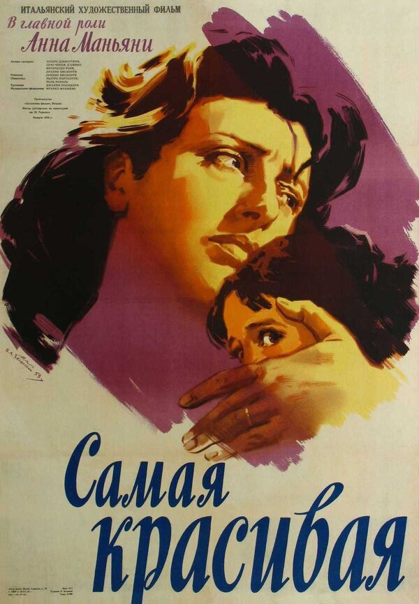 Постер: Самая красивая (1951)