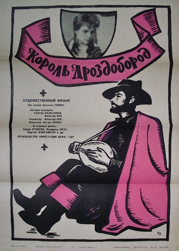 Постер: Король Дроздобород (1965)