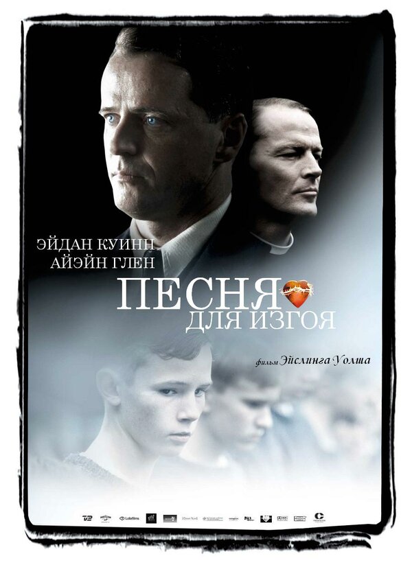 Постер: Песня для изгоя (2003)
