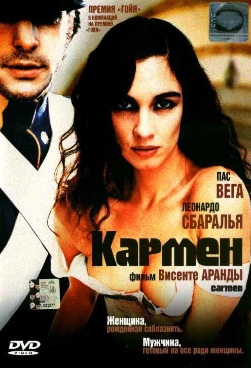 Постер: Кармен (2003)