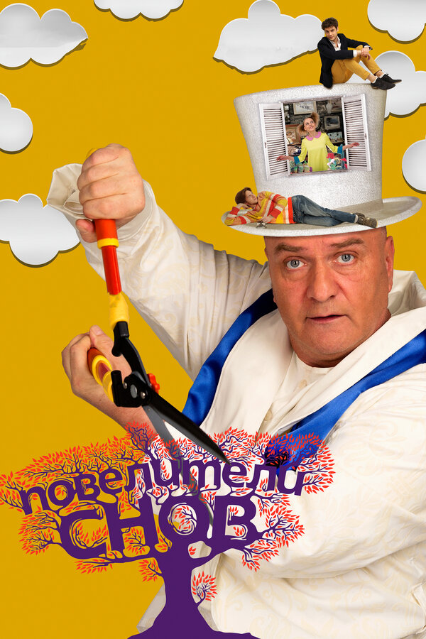 Постер: Повелители снов (2015)