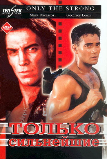 Постер: Только сильнейшие (1993)