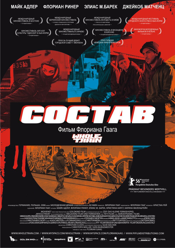 Постер: Состав (2006)