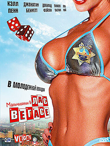 Постер: Мальчишник в Лас-Вегасе (2006)