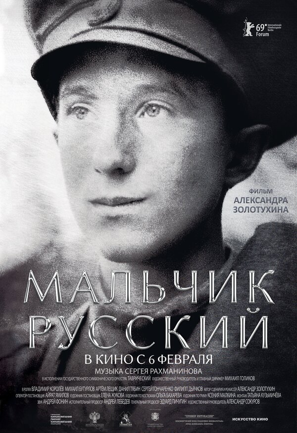 Постер: Мальчик русский (2018)