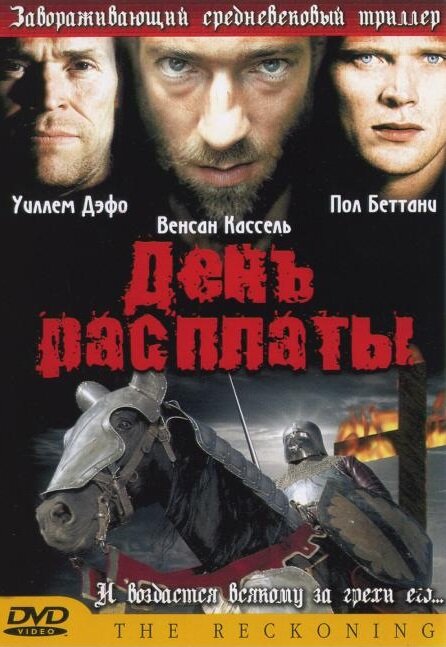 Постер: День расплаты (2001)