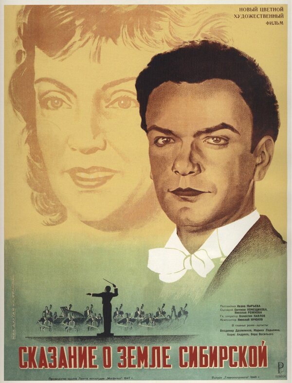 Постер: Сказание о земле Сибирской (1947)
