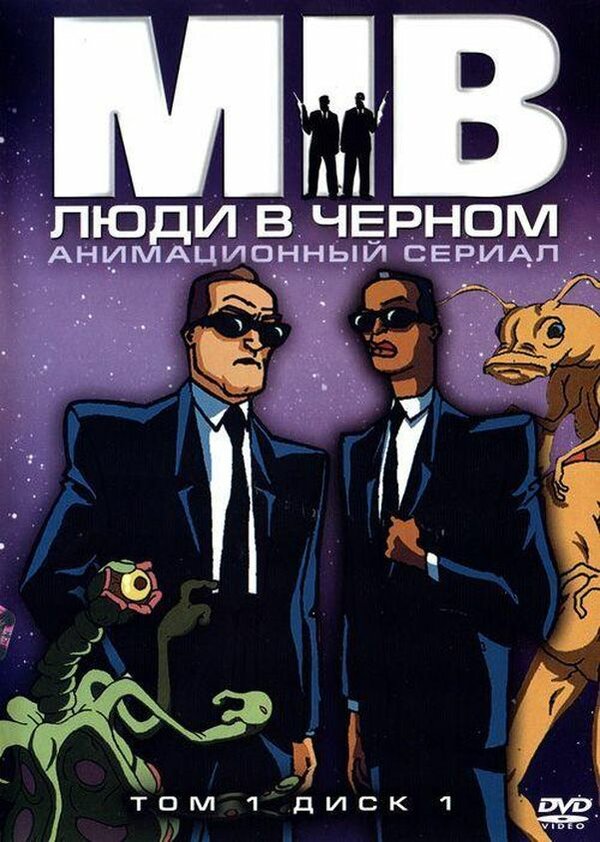 Люди в чёрном