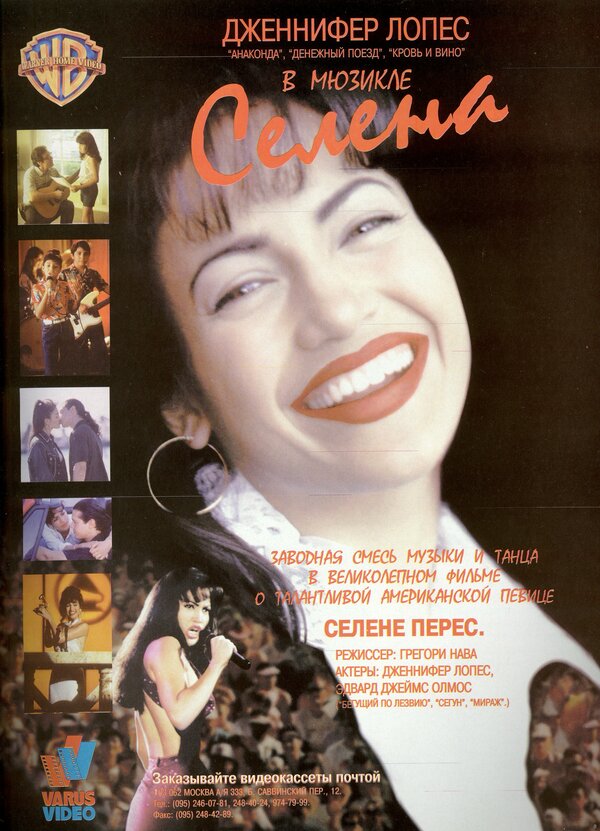 Постер: Селена (1997)