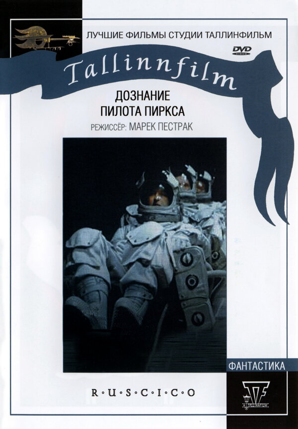 Постер: Дознание пилота Пиркса (1978)