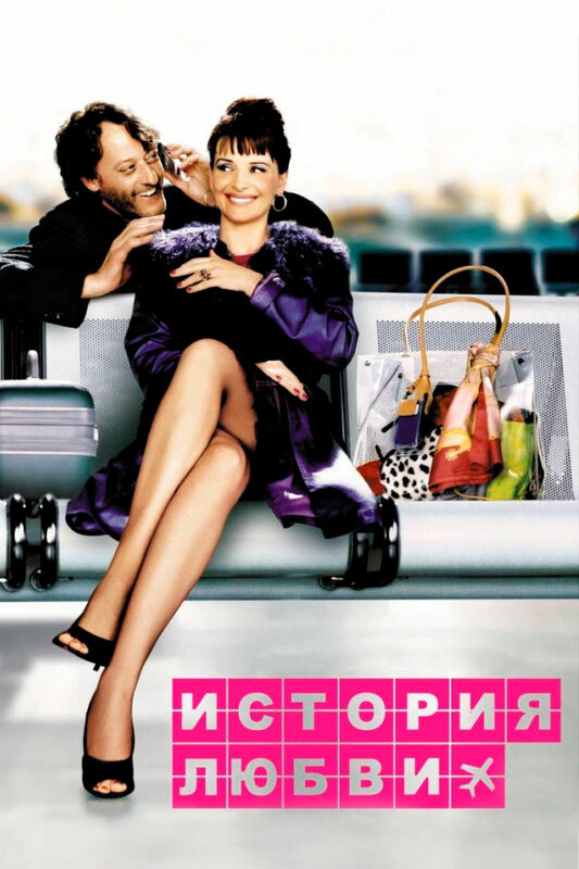 Постер: История любви (2002)