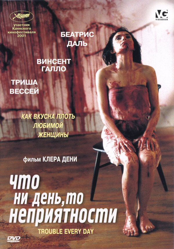 Постер: Что ни день, то неприятности (2001)