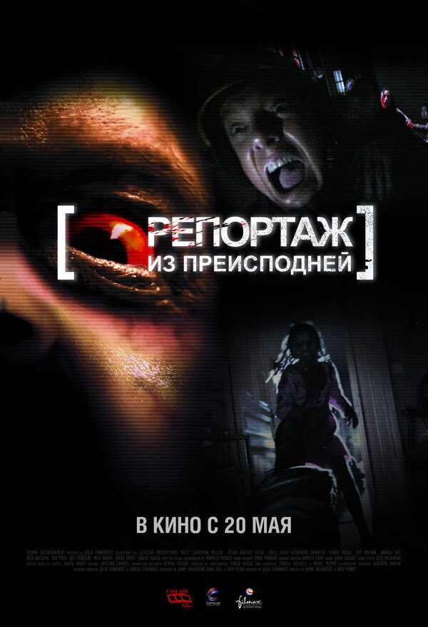 Постер: Репортаж из преисподней (2009)