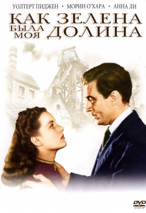 Постер: Как зелена была моя долина (1941)
