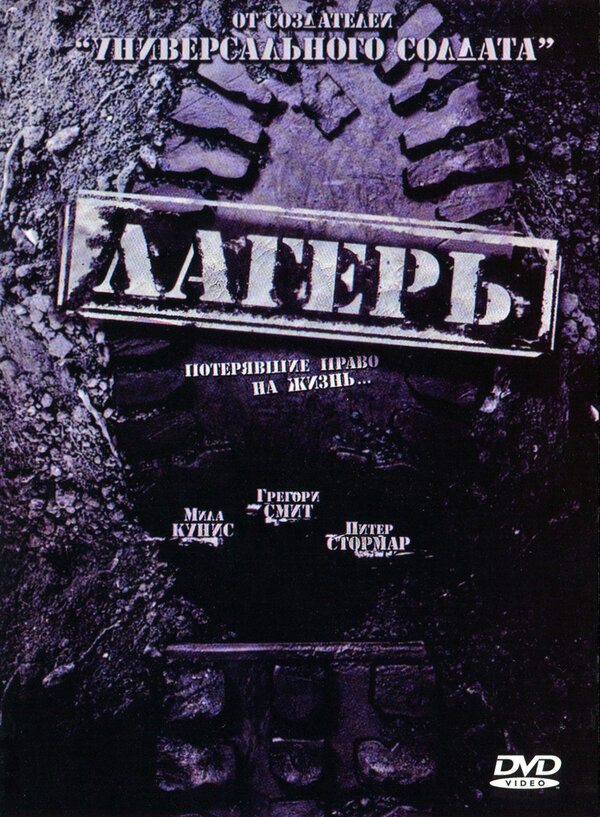 Постер: Лагерь (2007)