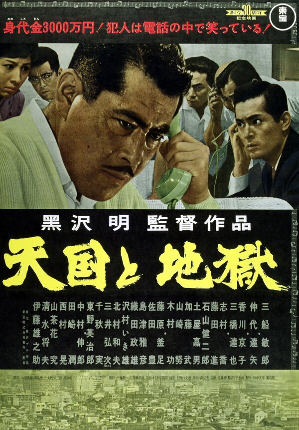 Постер: Рай и ад (1963)