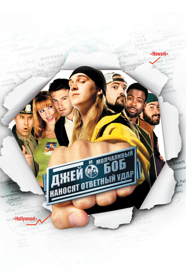 Постер: Джей и Молчаливый Боб наносят ответный удар (2001)