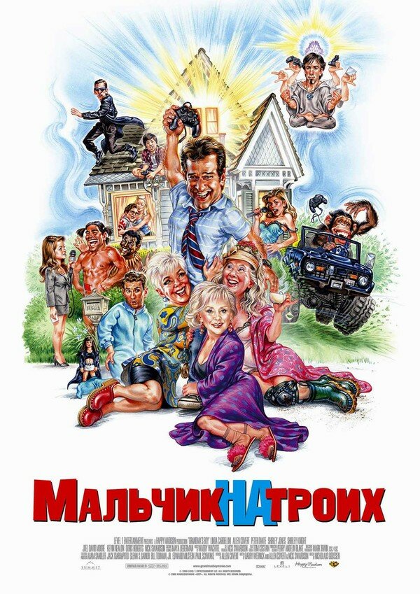 Постер: Мальчик на троих (2006)