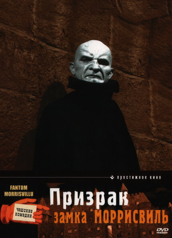 Постер: Призрак замка Моррисвиль (1966)