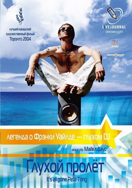 Постер: Глухой пролёт (2004)