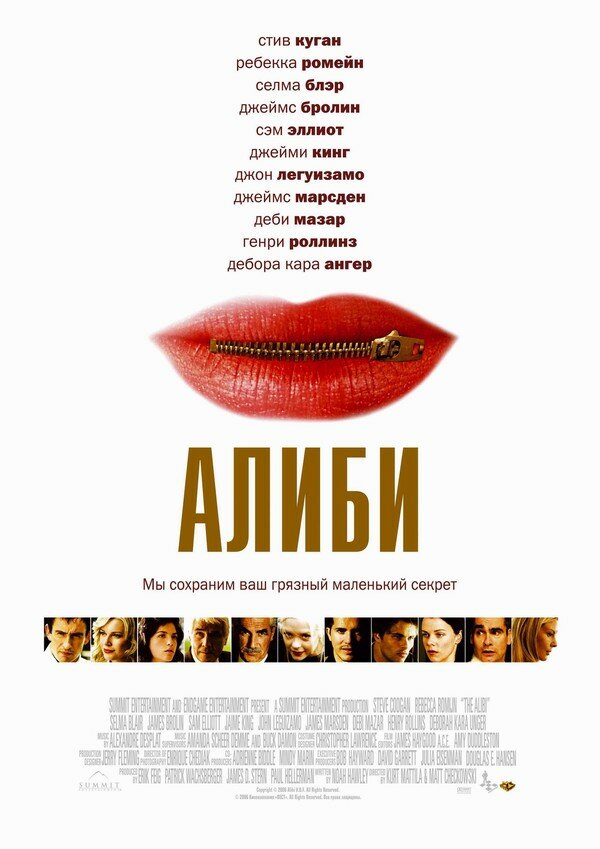 Постер: Алиби (2004)