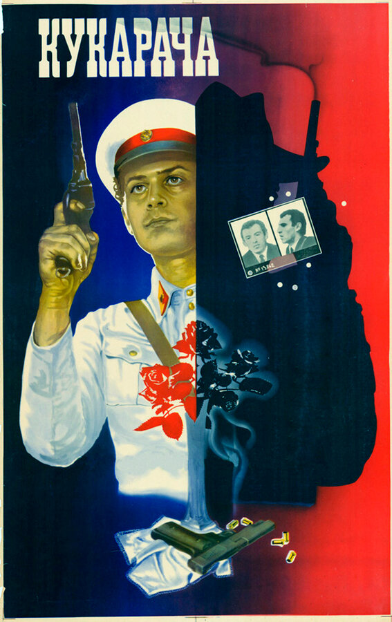 Постер: Кукарача (1982)