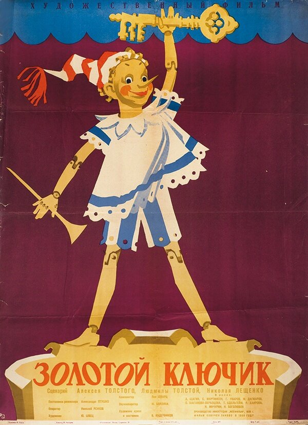Постер: Золотой ключик (1939)