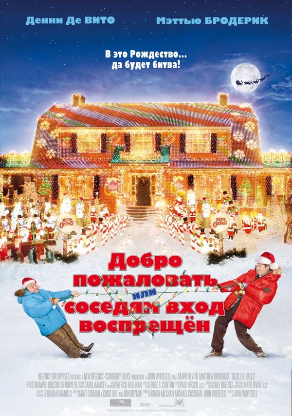 Постер: Добро пожаловать, или Соседям вход воспрещен (2006)