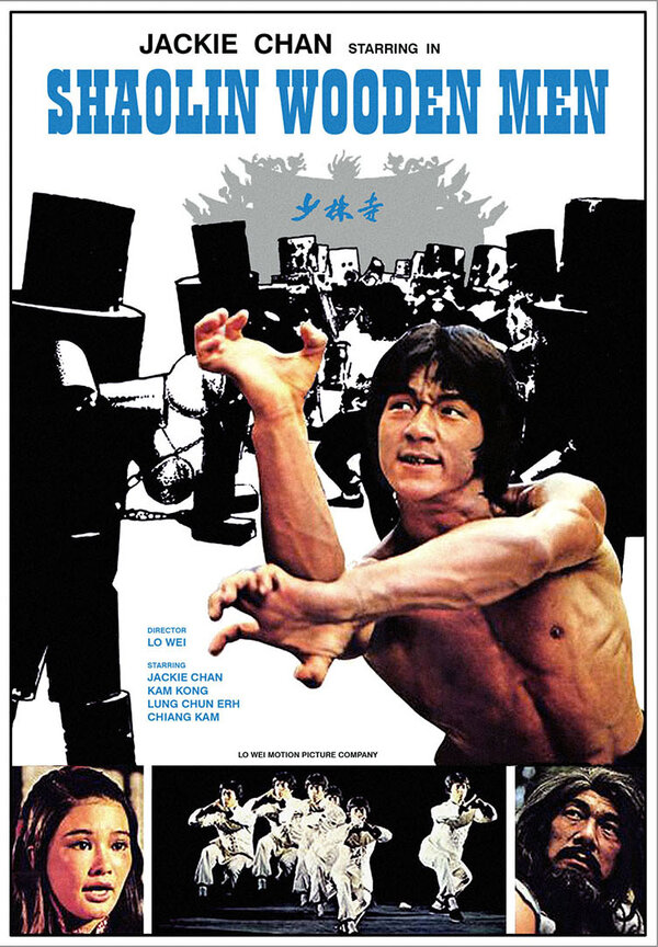 Постер: Последнее испытание Шаолиня (1976)