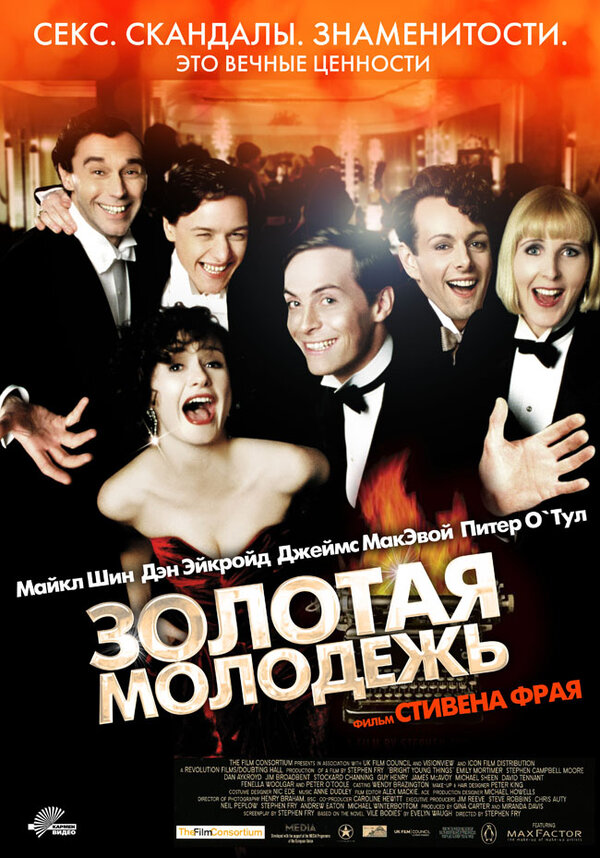 Постер: Золотая молодежь (2003)