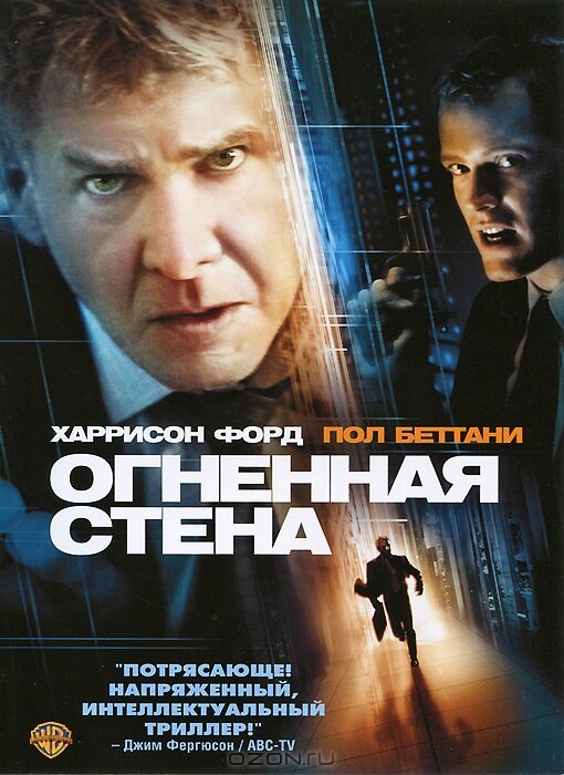 Постер: Огненная стена (2006)