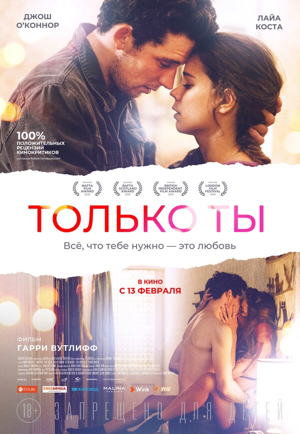 Постер: Только ты (2018)