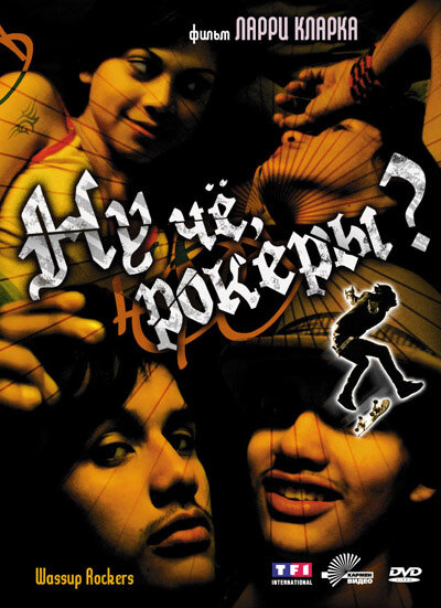 Постер: Ну чё, рокеры?! (2005)