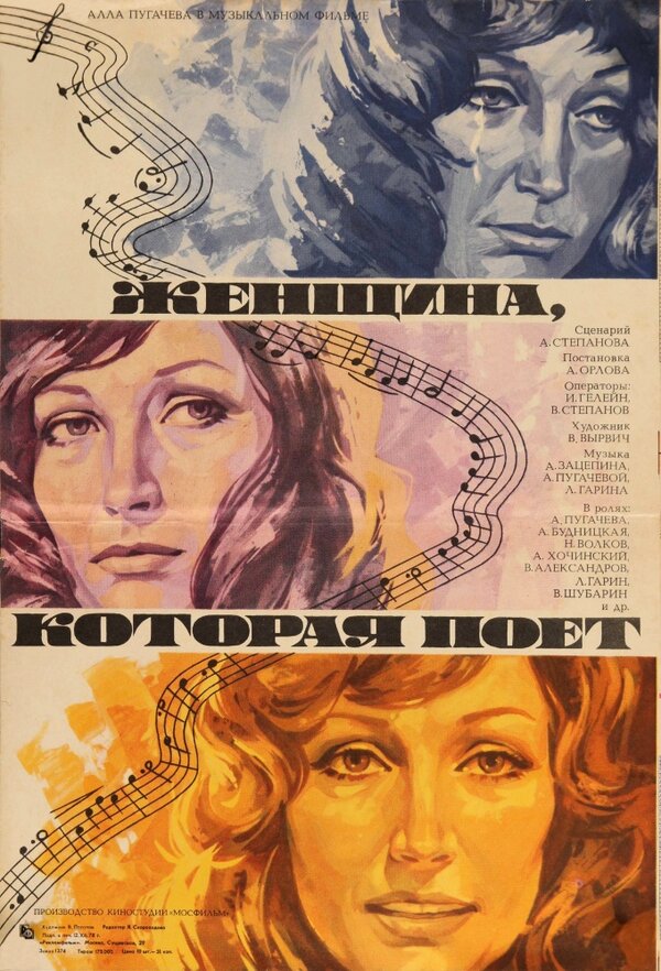 Постер: Женщина, которая поет (1978)