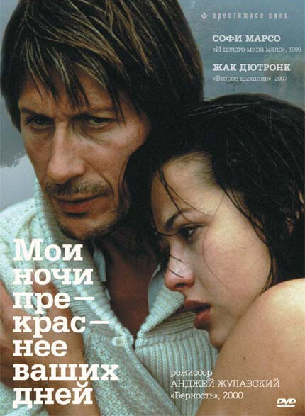 Постер: Мои ночи прекраснее ваших дней (1989)