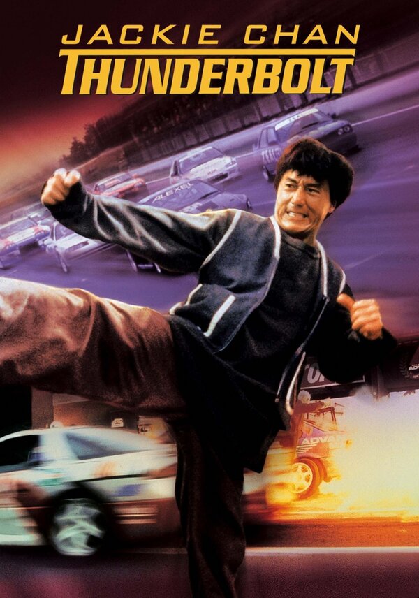 Постер: Громобой (1995)