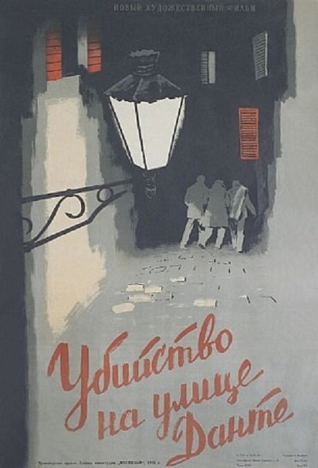 Постер: Убийство на улице Данте (1956)