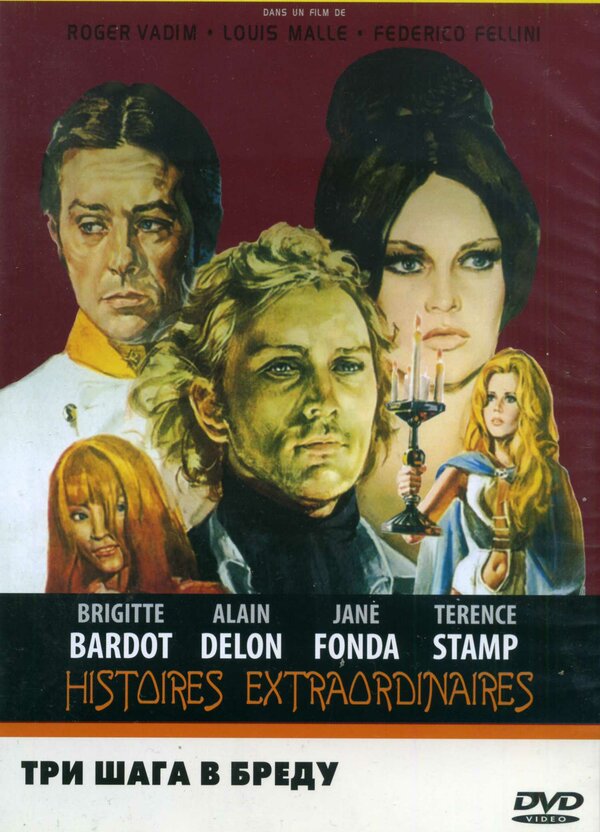 Постер: Три шага в бреду (1968)