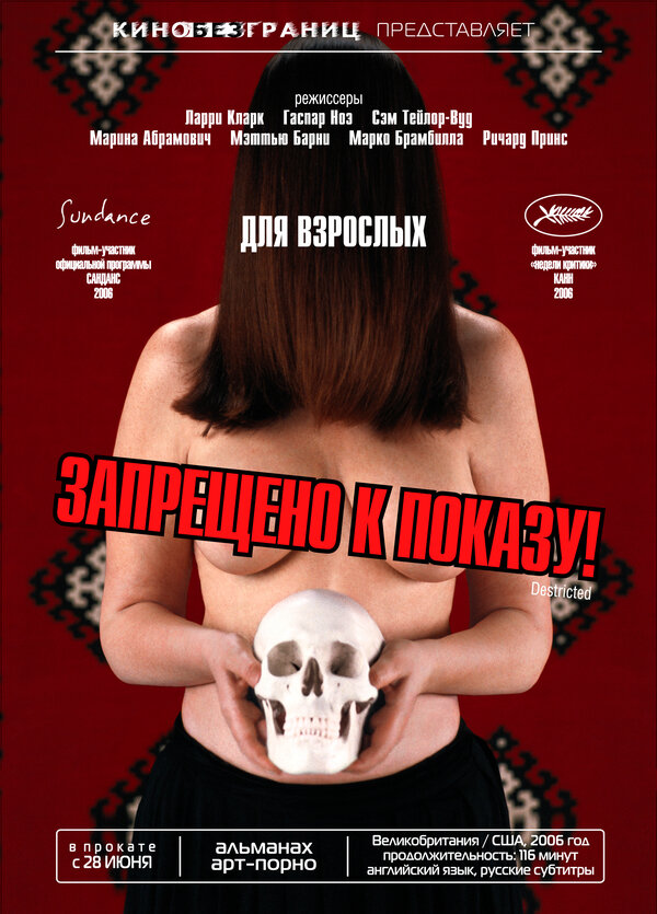 Постер: Запрещено к показу! (2006)