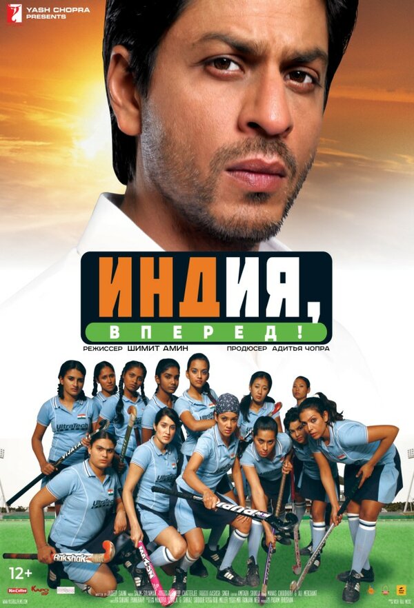 Постер: Индия, вперед! (2007)