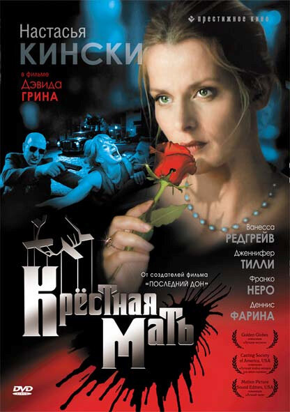 Постер: Крестная мать (1997)