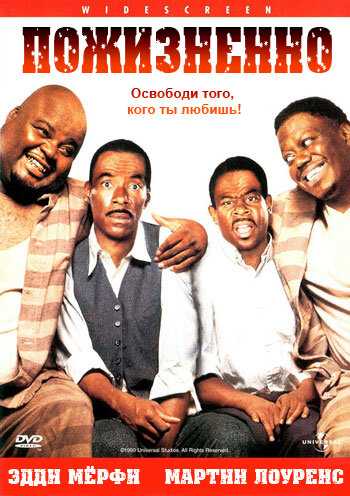 Постер: Пожизненно (1999)