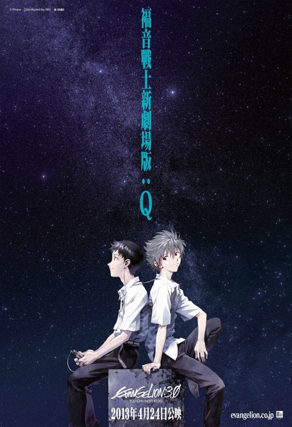 Постер: Евангелион 3.0: Ты (не) исправишь (2012)