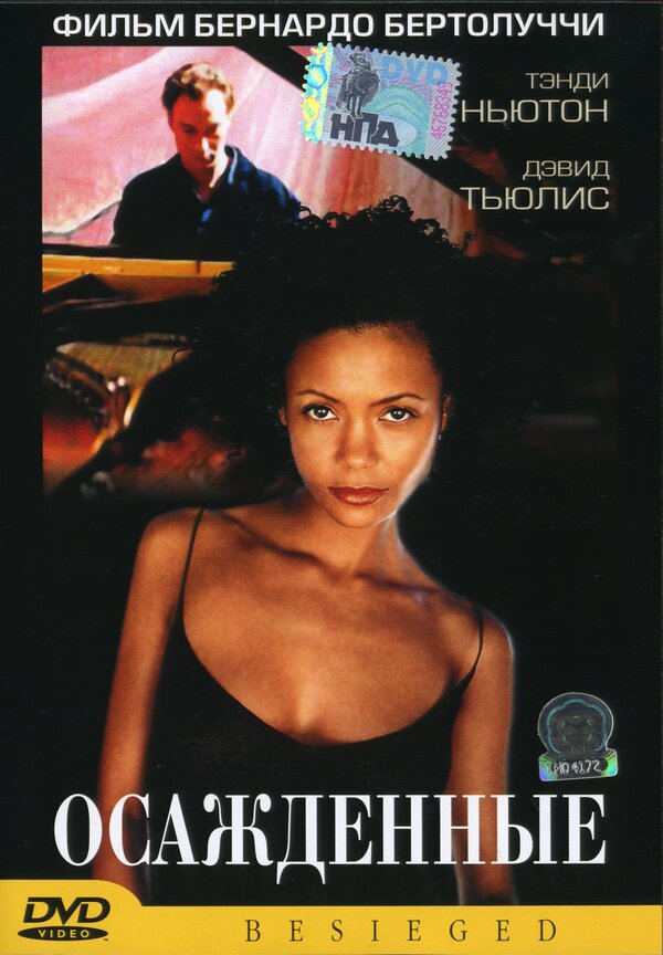 Постер: Осажденные (1998)