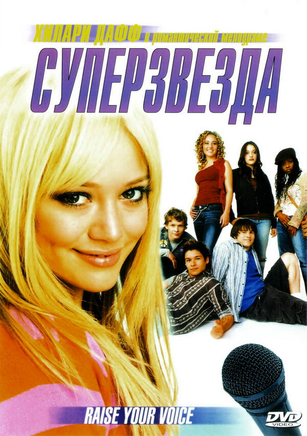 Постер: Суперзвезда (2004)