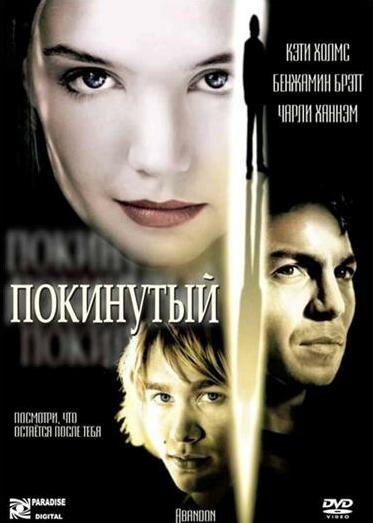 Постер: Покинутая (2002)