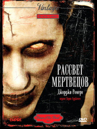 Постер: Рассвет мертвецов (1978)