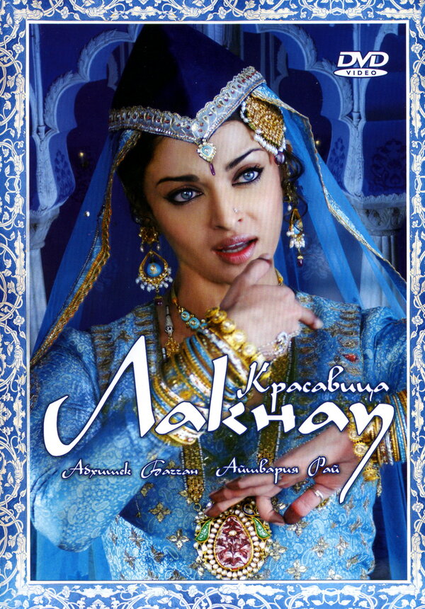 Постер: Красавица Лакнау (2006)