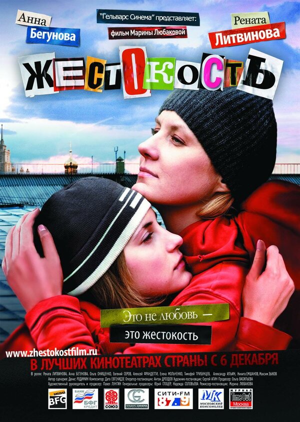 Постер: Жестокость (2007)